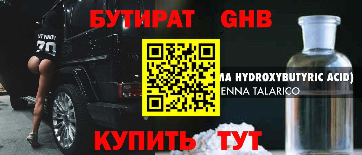 Бутират вода  Вход с VPN  Холмск 