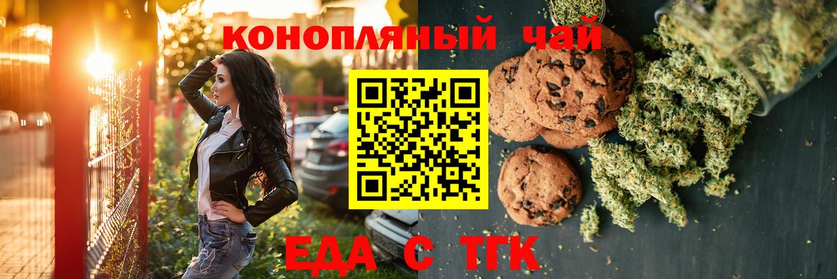 Еда ТГК конопля  Вход с VPN  Холмск 