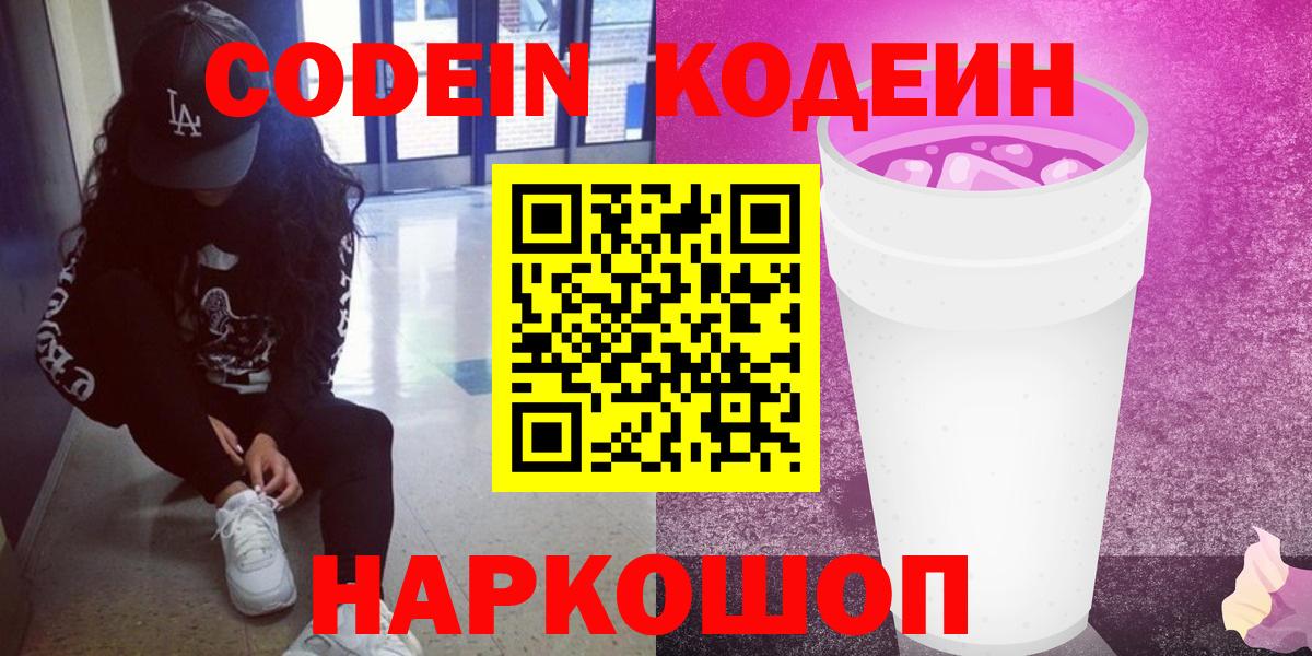 Кодеиновый сироп Lean напиток Lean (лин)  Вход с VPN  Codein напиток Lean (лин)  Холмск 