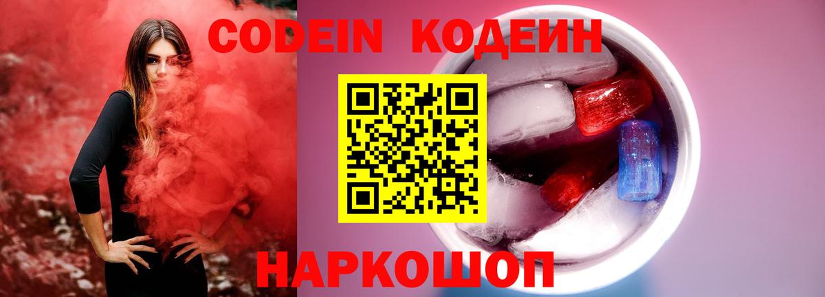 Кодеиновый сироп Lean Purple Drank Холмск