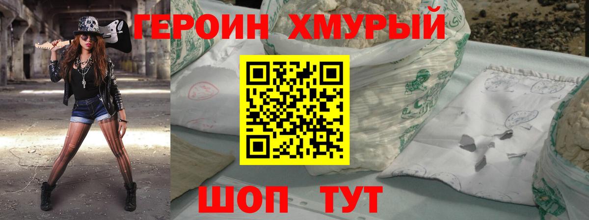Героин белый Холмск